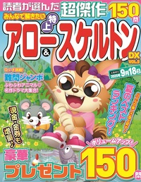 スケルトンメイト＆まちがいさがし＆点つなぎ➩２６冊セット 書籍検索 - 株式会社メディアソフト