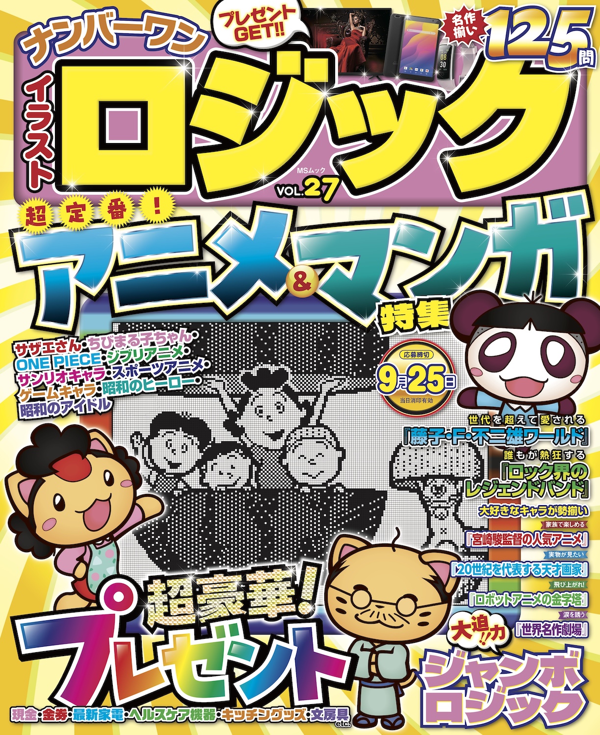 ナンバーワンイラストロジックVOL.27 - 株式会社メディアソフト