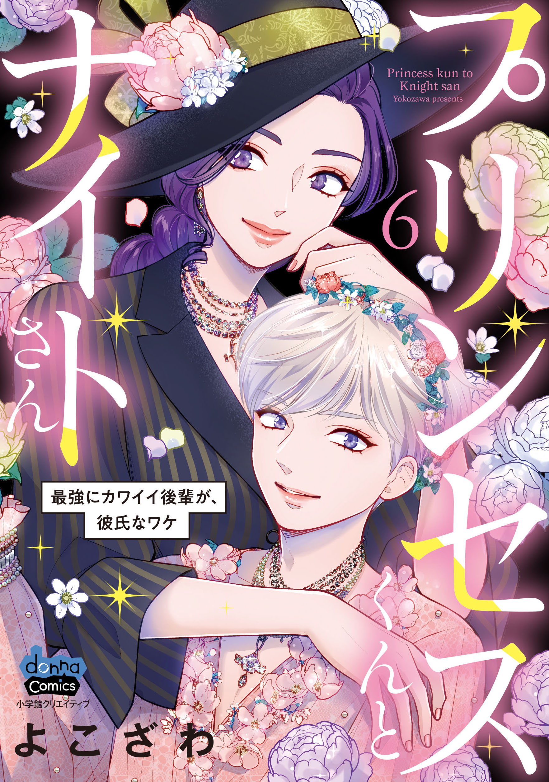 月刊プリンセス Amazon.co.jp: プリンセス 2025年7月特大号 [雑誌] eBook : 細川