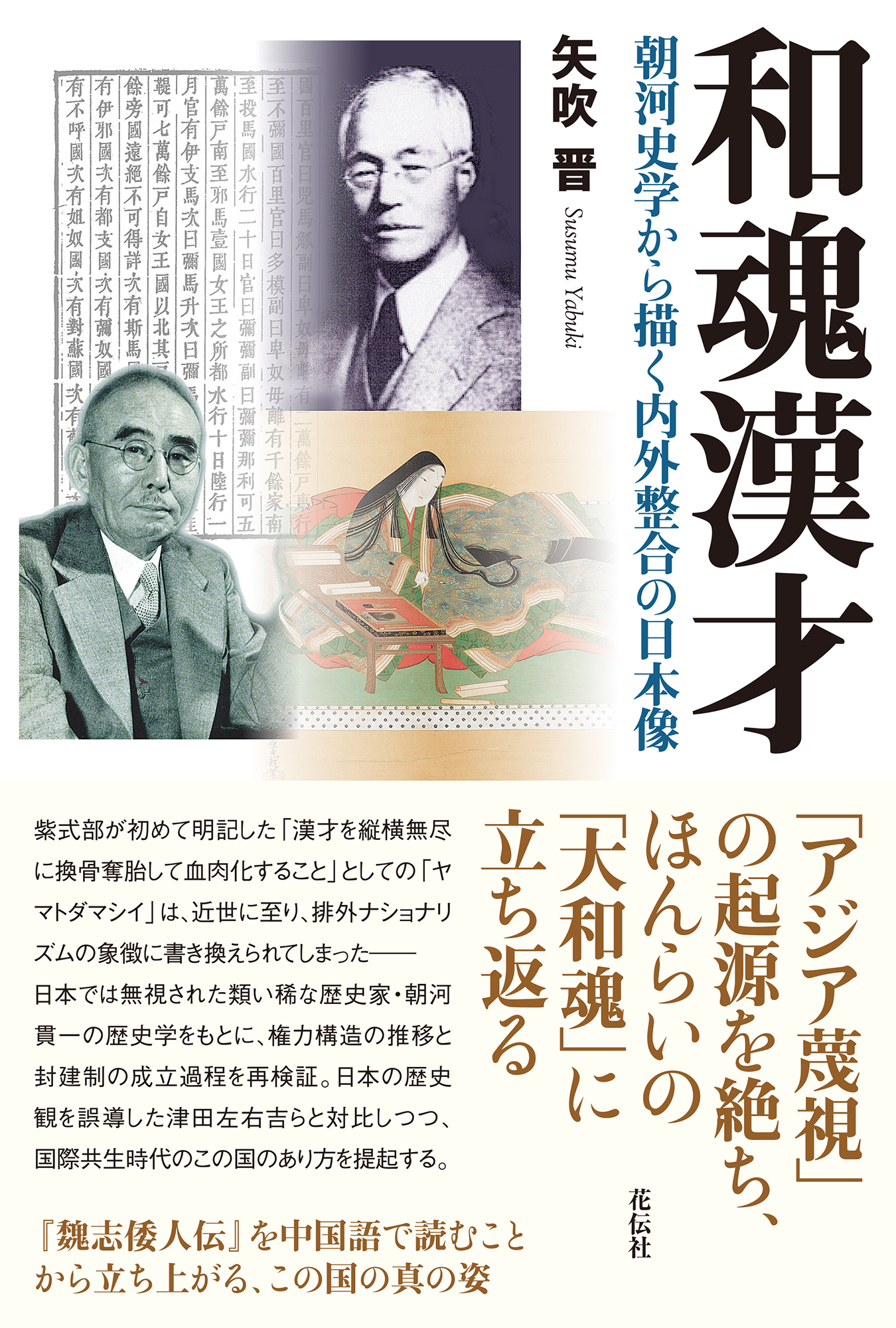 大化改新」 朝河 貫一 【公式通販】