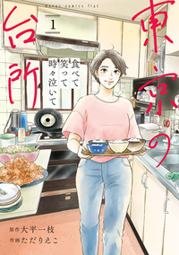 三角兄弟 - ヒーローズ