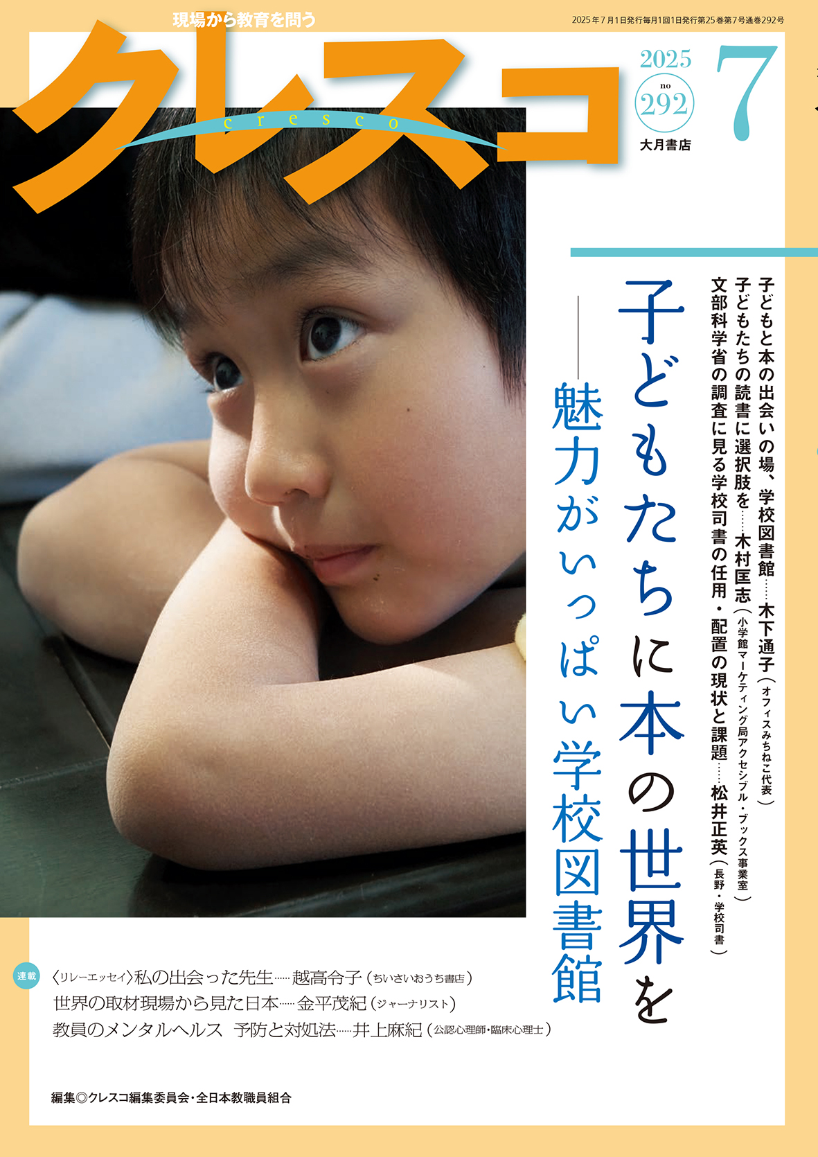月刊クレスコ 2025年7月号 - 株式会社 大月書店 憲法と同い年