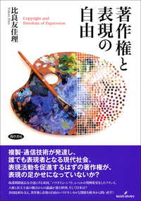 【中古】 表現の自由とアーキテクチャ 情報社会における自由と規制の再構成/勁草書房/成原慧 hyougennnojiyuutoa-kite.jpg