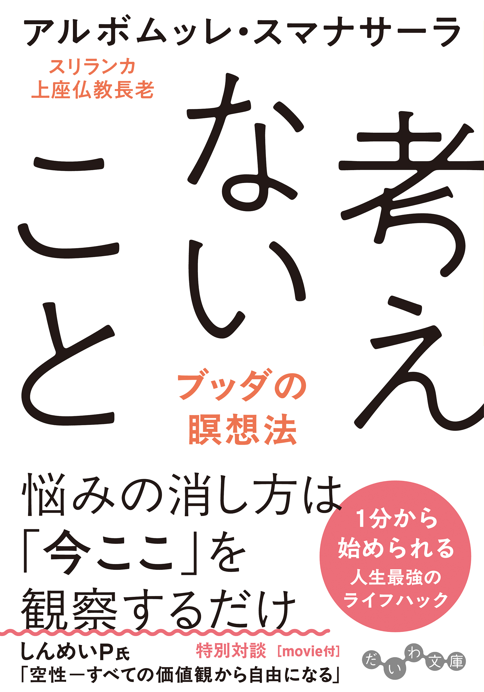 考えないこと - 株式会社 大和書房 生活実用書を中心に発行。