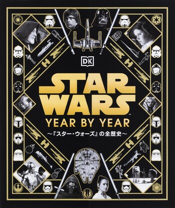 STAR WARS YEAR BY YEAR ～『スター・ウォーズ』の全歴史