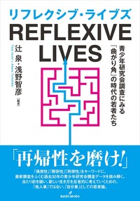 若者の性の現在地 - 株式会社 勁草書房