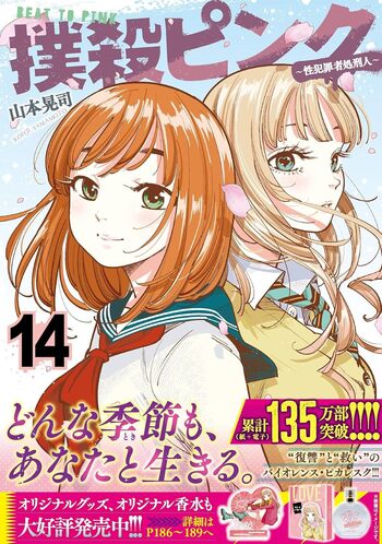 撲殺ピンク~性犯罪者処刑人~