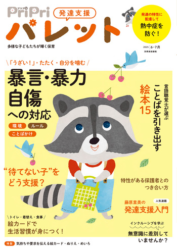PriPriパレット 2025年6・7月 - 世界文化社グループ
