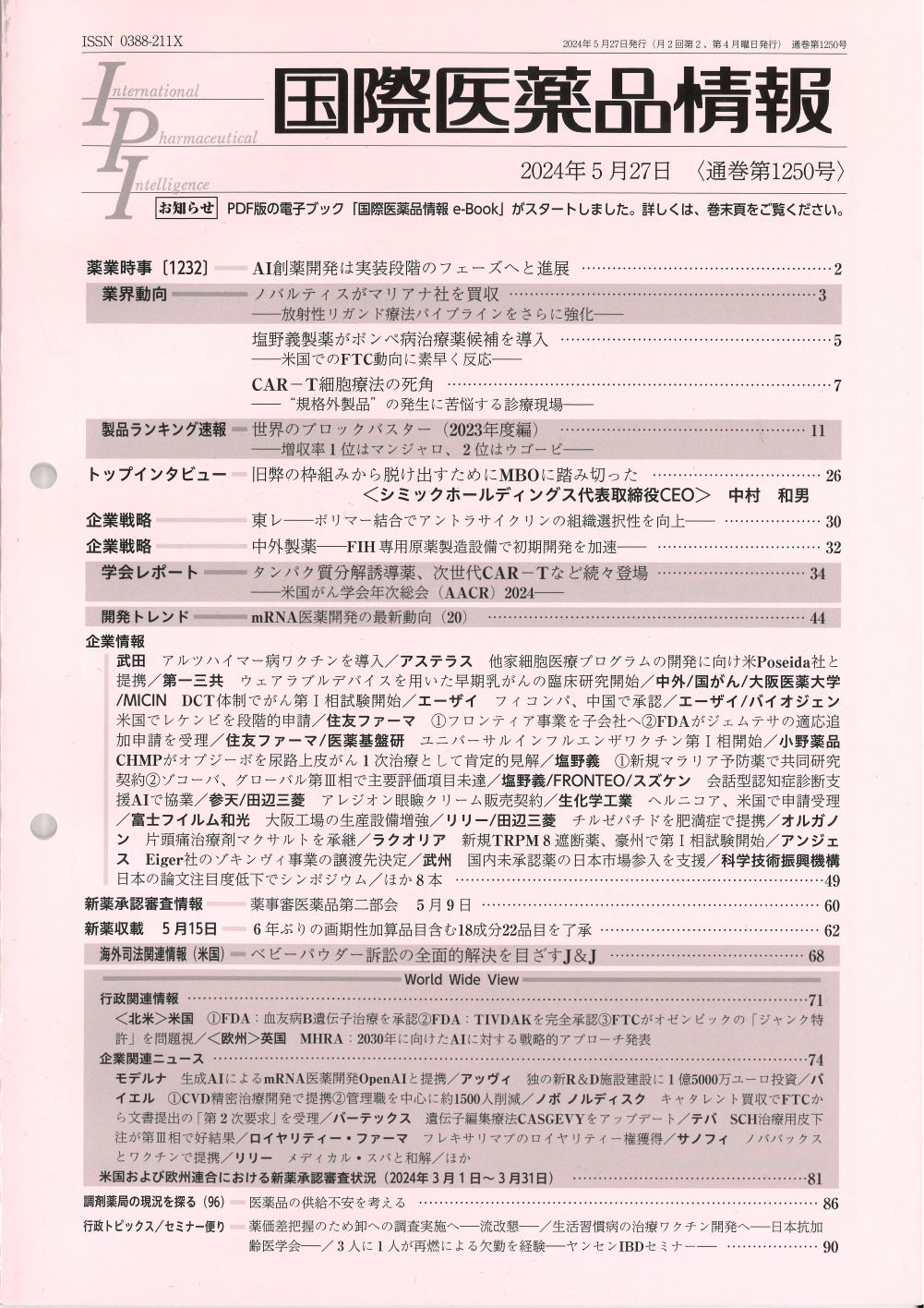 国際医薬品情報 2025年4月28日〈通巻第1272号〉 - 国際商業出版