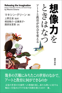 想像力をときはなつ - 株式会社 勁草書房