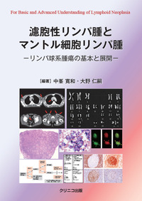 臨床基礎研究につながる分子生物学 - 合同会社クリニコ出版