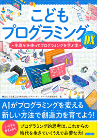 こどもデータサイエンス なぜデータサイエンスが必要なのかが