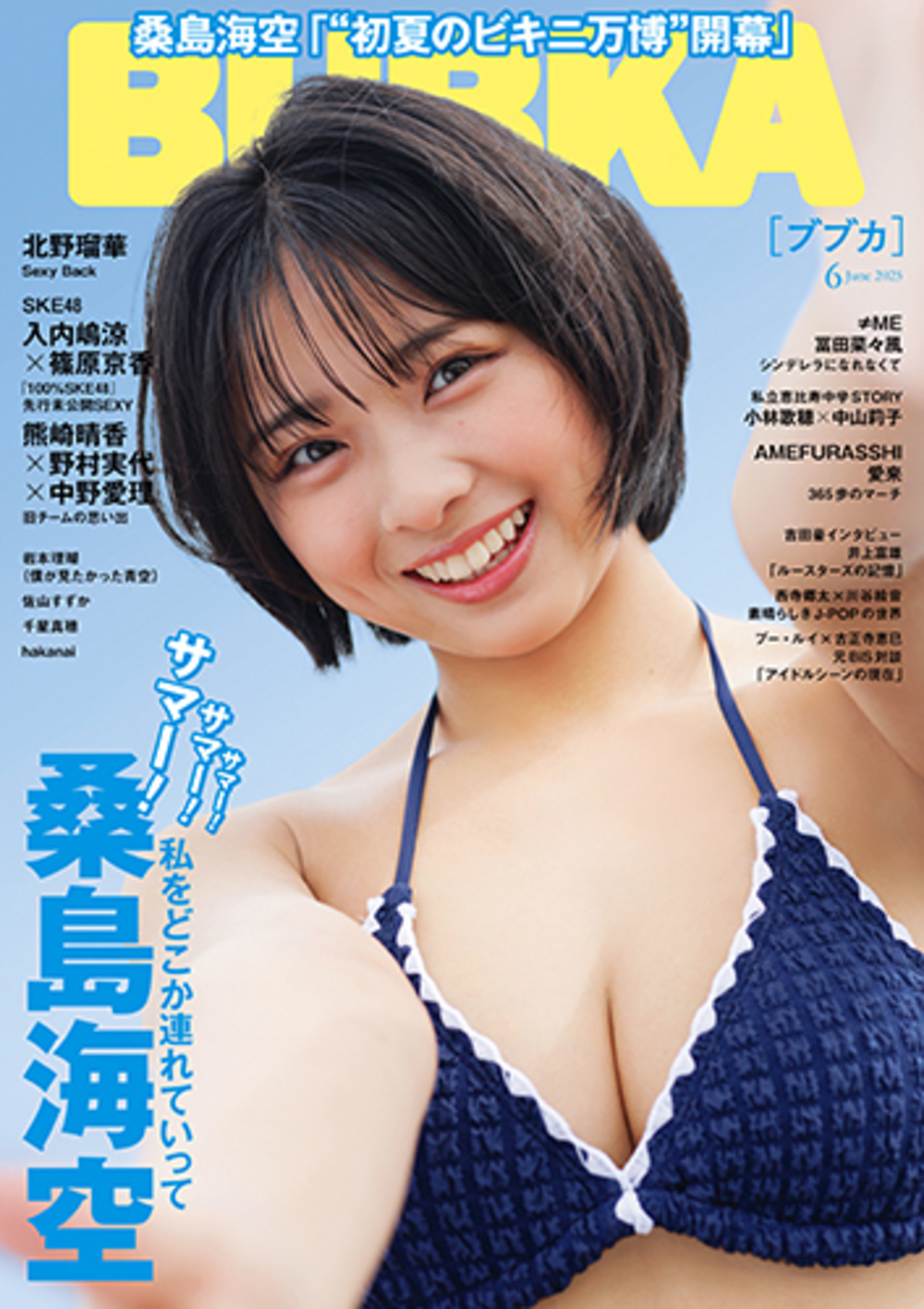 お宝ガールズ　ほか 約56冊　ファイナルボックス　ブブカ　エンタメ　雑誌まとめ 定期誌『BUBKA（ブブカ）』 - 株式会社 白夜書房