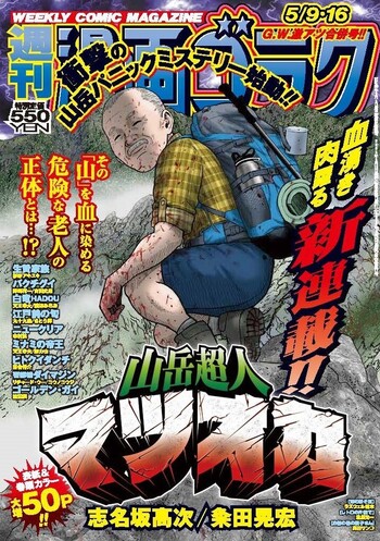 漫画ゴラク 2025年 5/9・16 号 - 株式会社日本文芸社