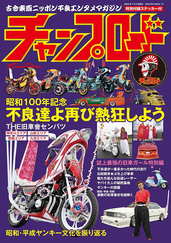 チャンプロード チャンプロード - 笠倉出版社