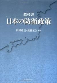 田村 重信 - 株式会社芙蓉書房出版