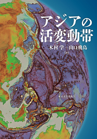 書籍検索 - 東京大学出版会