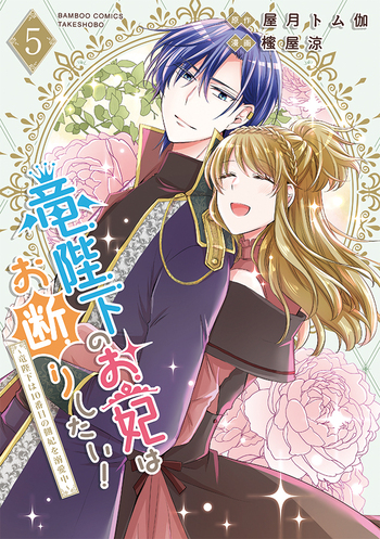 竜陛下のお妃はお断りしたい!～竜陛下は10番目の側妃を溺愛中～ 竜陛下のお妃はお断りしたい！～竜陛下は10番目の側妃を溺愛中