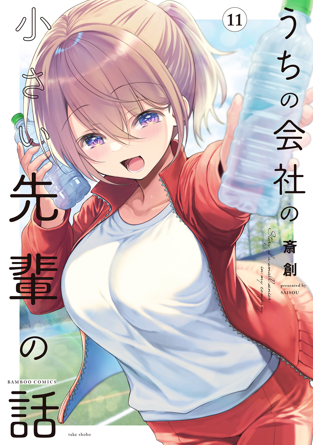 うちの会社の小さい先輩の話 - 竹書房