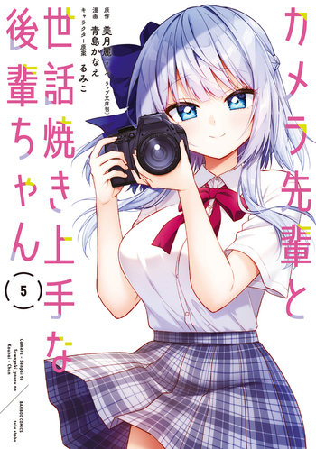 カメラ先輩と世話焼き上手な後輩ちゃん　非売品特典タペストリー カメラ先輩と世話焼き上手な後輩ちゃん 1 (オーバーラップ文庫