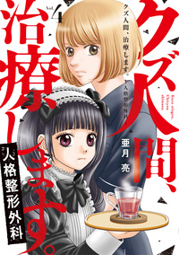 離縁は致しかねます! 8巻 - 山口恵 - 女性マンガ・無料試し読み