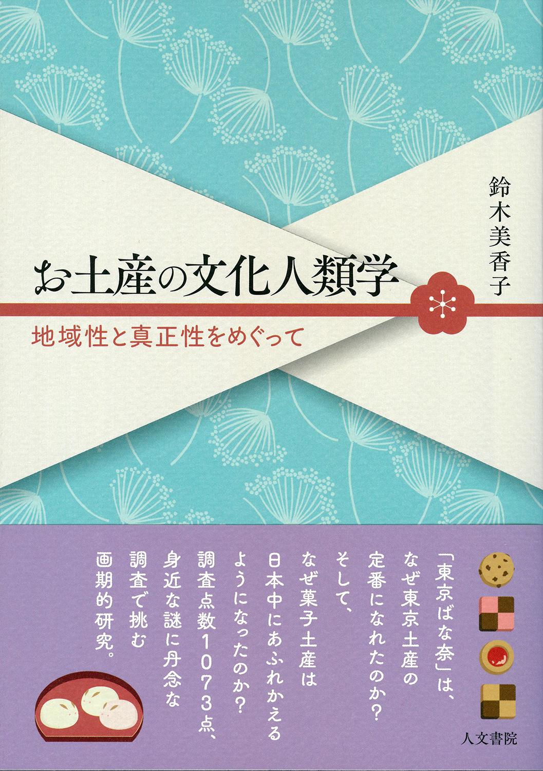 新品・未使用】出産の文化人類学 出産の文化人類学 儀礼と産婆