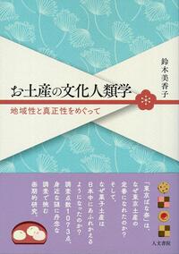 【中古】 現代台湾宗教の諸相 台湾漢族に関する文化人類学的研究/人文書院/五十嵐真子 現代台湾宗教の諸相: 台湾漢族に関する文化人類学的研究 人文