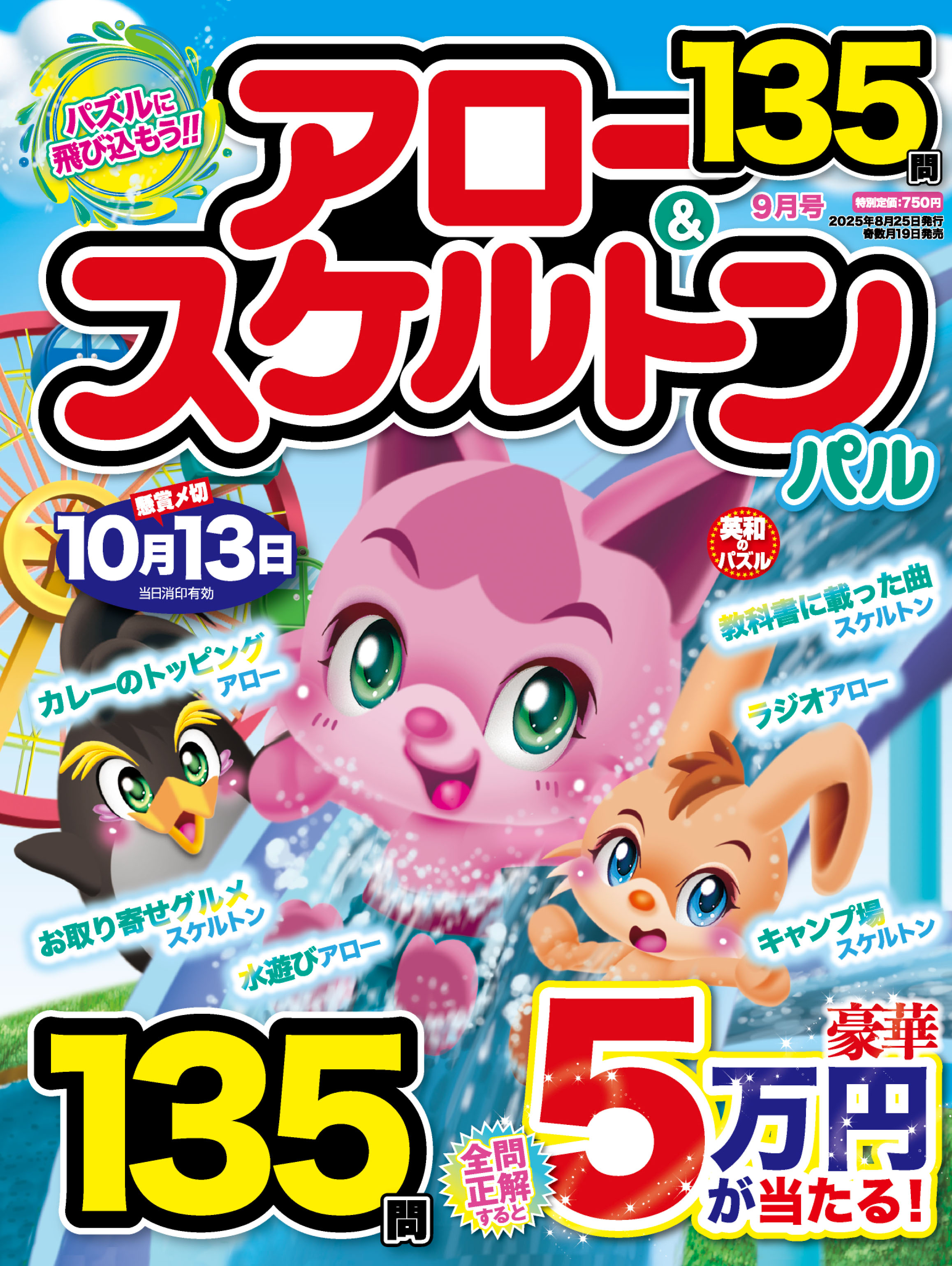 【中古】 アロー＆スケルトンパルＢｅｓｔ　Ｓｅｌｅｃｔｉｏｎ ９/英和出版社 アロー＆スケルトンパル 2025年9月号 - 株式会社英和出版社