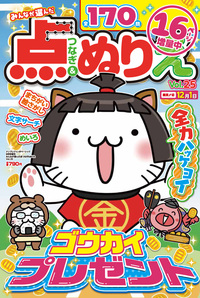 スケルトンメイト＆まちがいさがし＆点つなぎ➩２６冊セット つなぎ（本、雑誌、コミック）のおすすめ人気商品一覧 通販