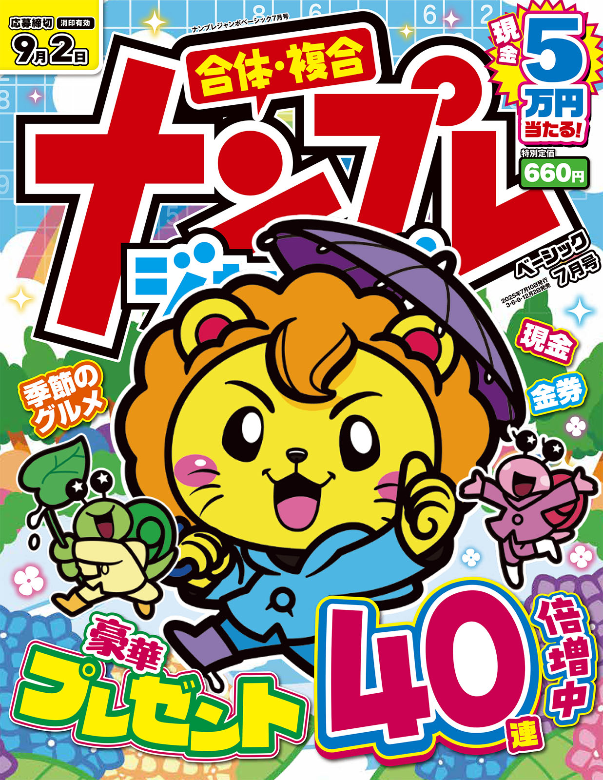 ウルトラジャンプ 2007 7月号 懸賞品カード (9種類セット) ウルトラ