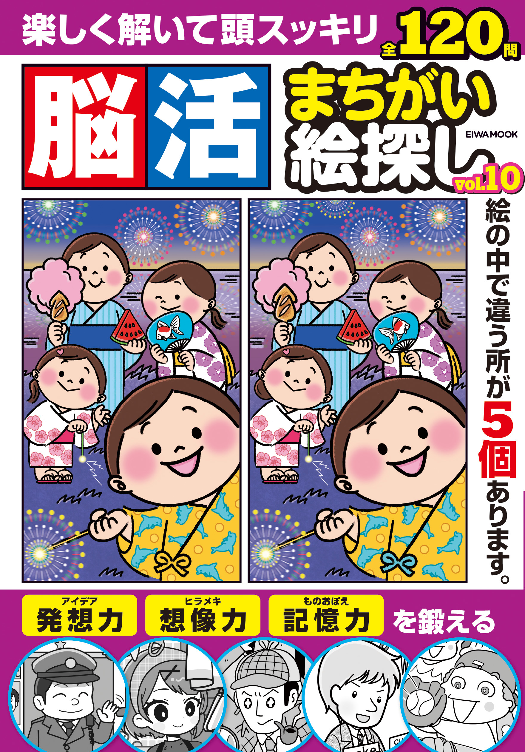 【中古】 脳活絵探し 気になる物忘れ・認知症に/英和出版社 脳活絵探し 気になる物忘れ・認知症に/英和出版社 本
