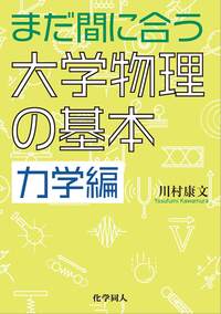 書籍検索 - 株式会社 化学同人
