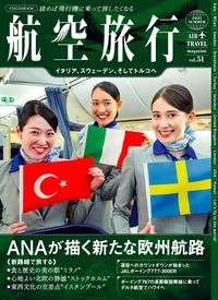 値下げしました】航空旅行 イカロス出版 26冊セット （の 人気