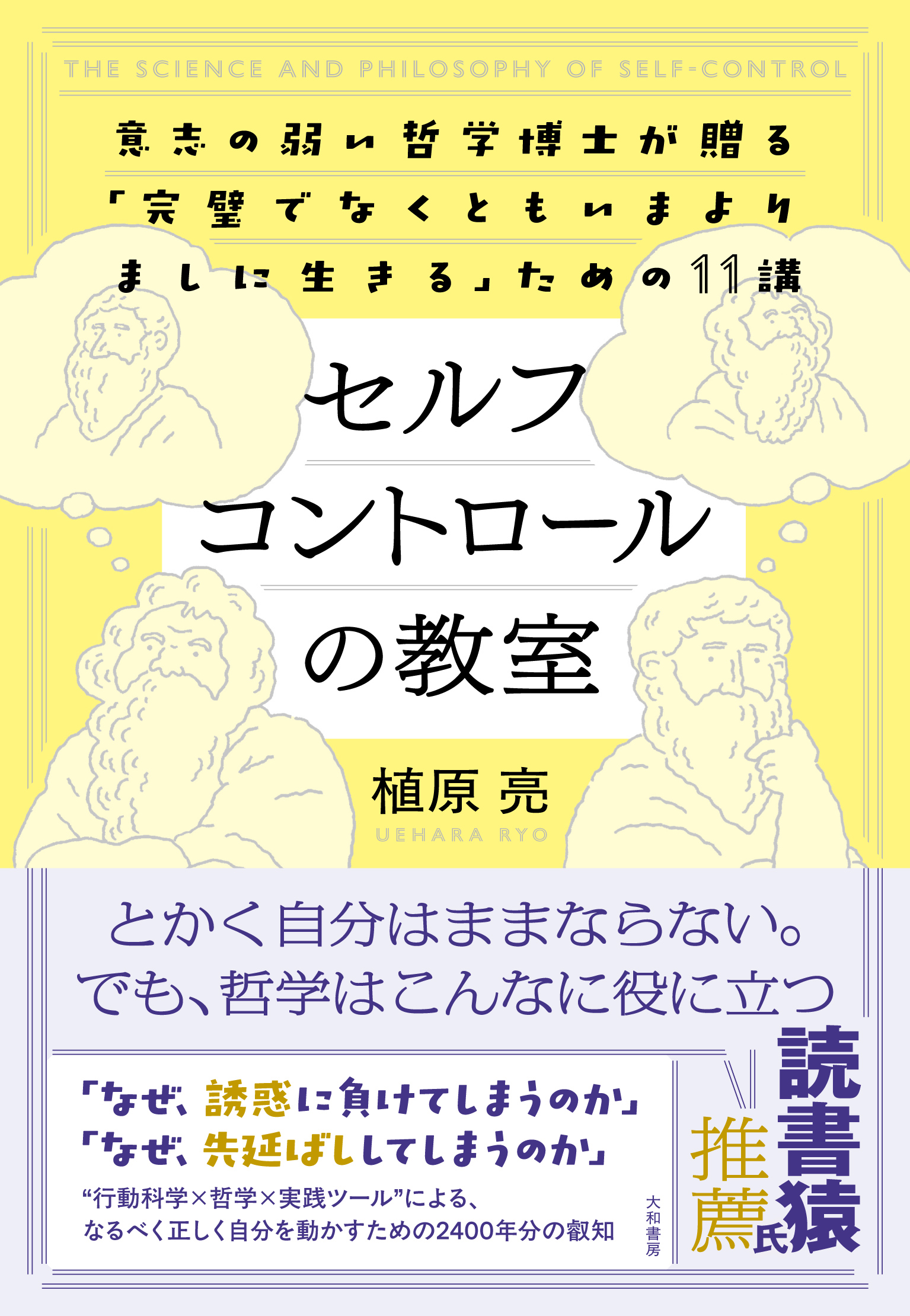 セルフコントロールの教室 - 株式会社 大和書房 生活実用書を中心に発行。