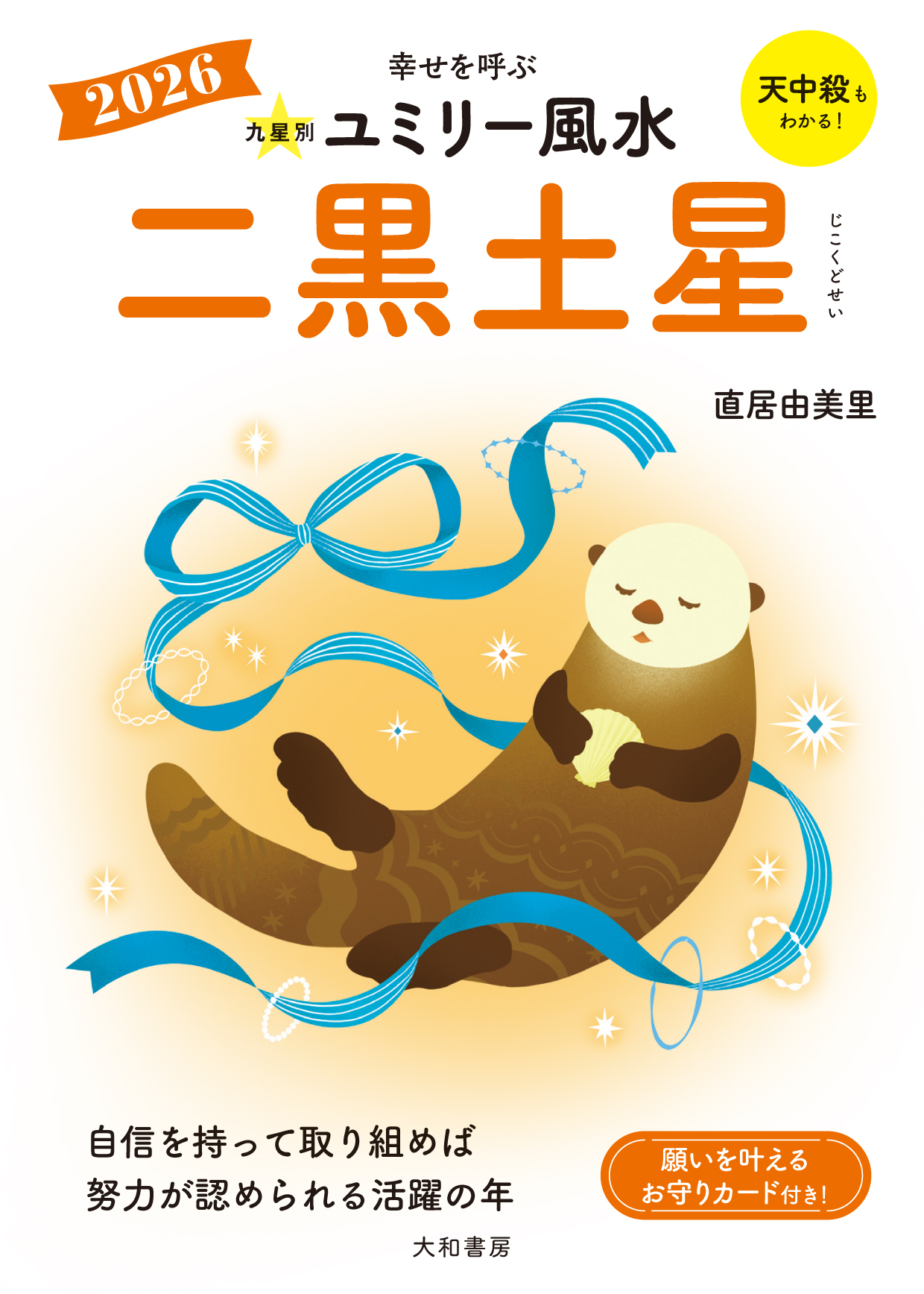 新品 【 萬年暦 136年分 命式 】わかりやすい 四柱推命 風水 九星気学 四柱推命 萬年暦(大正13年～令和25年）(宮田有峯) / 鴨書店 / 古本