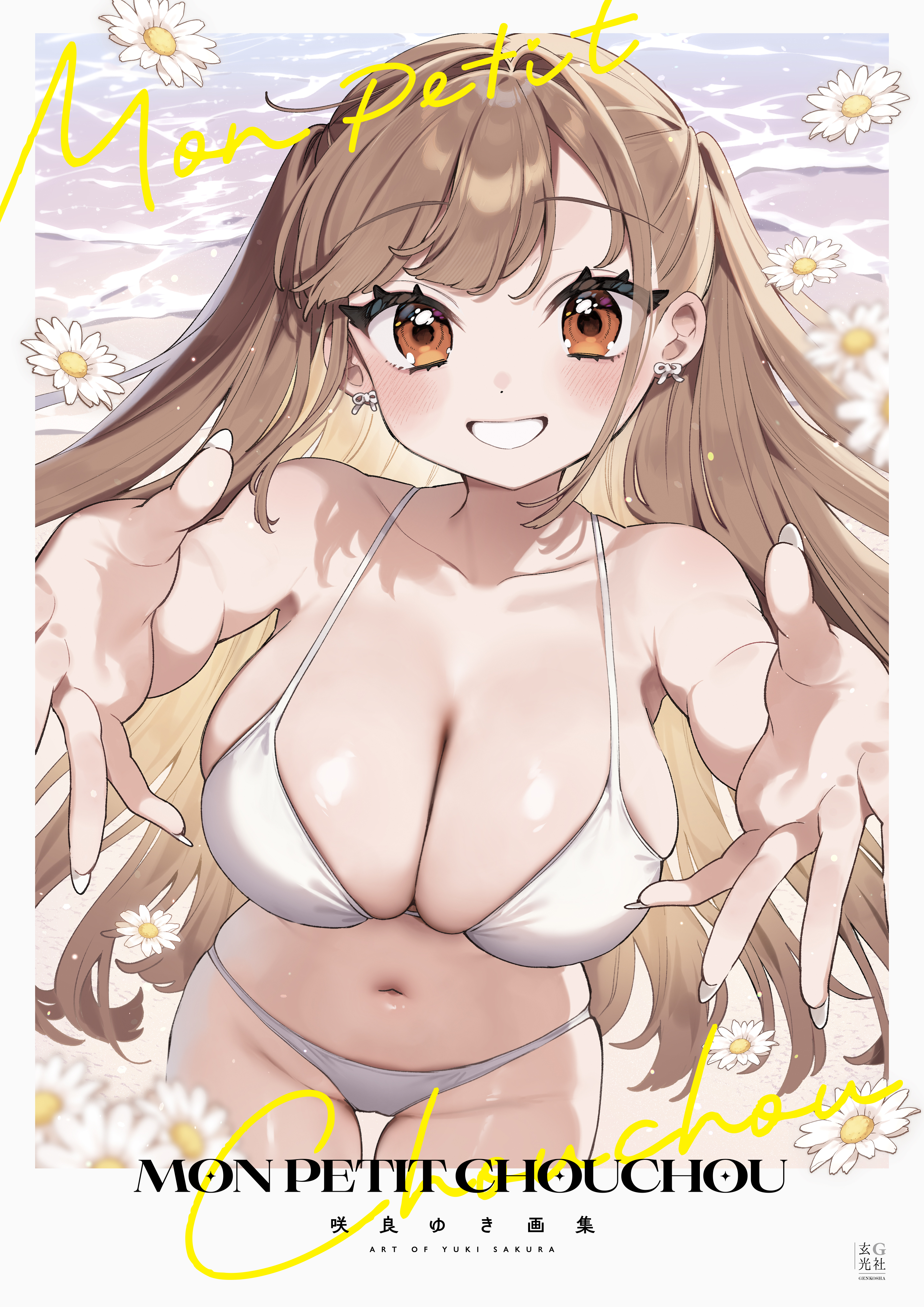 咲良ゆき画集 MON PETIT CHOUCHOU