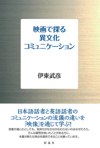 変貌するアメリカ太平洋世界  ３ /彩流社（単行本） 書籍検索 - 彩流社