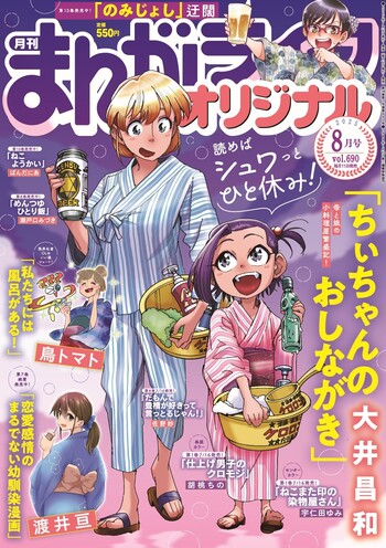 まんがライフオリジナル　2025年８月号
