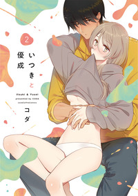 復縁なんていたしません！ 2 - 株式会社ブライト出版