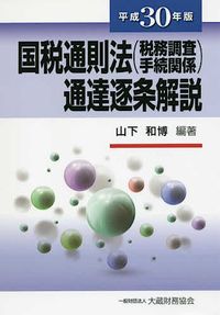 印紙税法基本通達逐条解説（令和元年版） - 大蔵財務協会