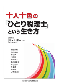 最近の税務争訟 １０/大蔵財務協会/佐藤孝一（単行本） 最近の税務争訟?? - 中国税理士協同組合 書籍販売サイト｜税務に