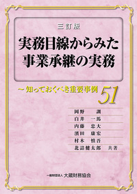 書籍検索 - 大蔵財務協会