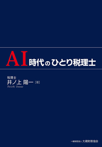 書籍検索 - 大蔵財務協会