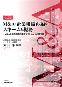 書籍検索 - 大蔵財務協会