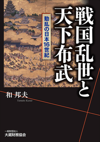 書籍検索 - 大蔵財務協会