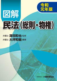 図解 法人税 消費税 相続税・贈与税 財産評価 令和5年版 図解 相続税・贈与税（令和7年版） - 大蔵財務協会