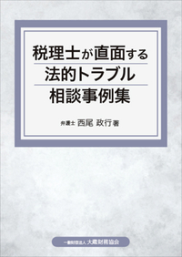 税務相談事例集 平成１９年版/大蔵財務協会/由比祝生（単行本） 図解 所得税（令和6年版） - 大蔵財務協会
