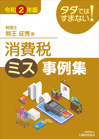 不動産をめぐる税務の手引き  平成２１年版 /大蔵財務協会/渡部一（単行本） 不動産をめぐる税務の手引き 平成21年版 /大蔵財務協会/渡部一