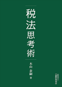 【中古】臨時利得税法釋義 続共2冊セット／河沼高輝／政治教育協会 中古】臨時利得税法釋義 続共2冊セット／河沼高輝／政治教育協会