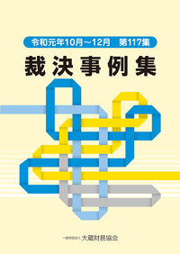 書籍検索 - 大蔵財務協会